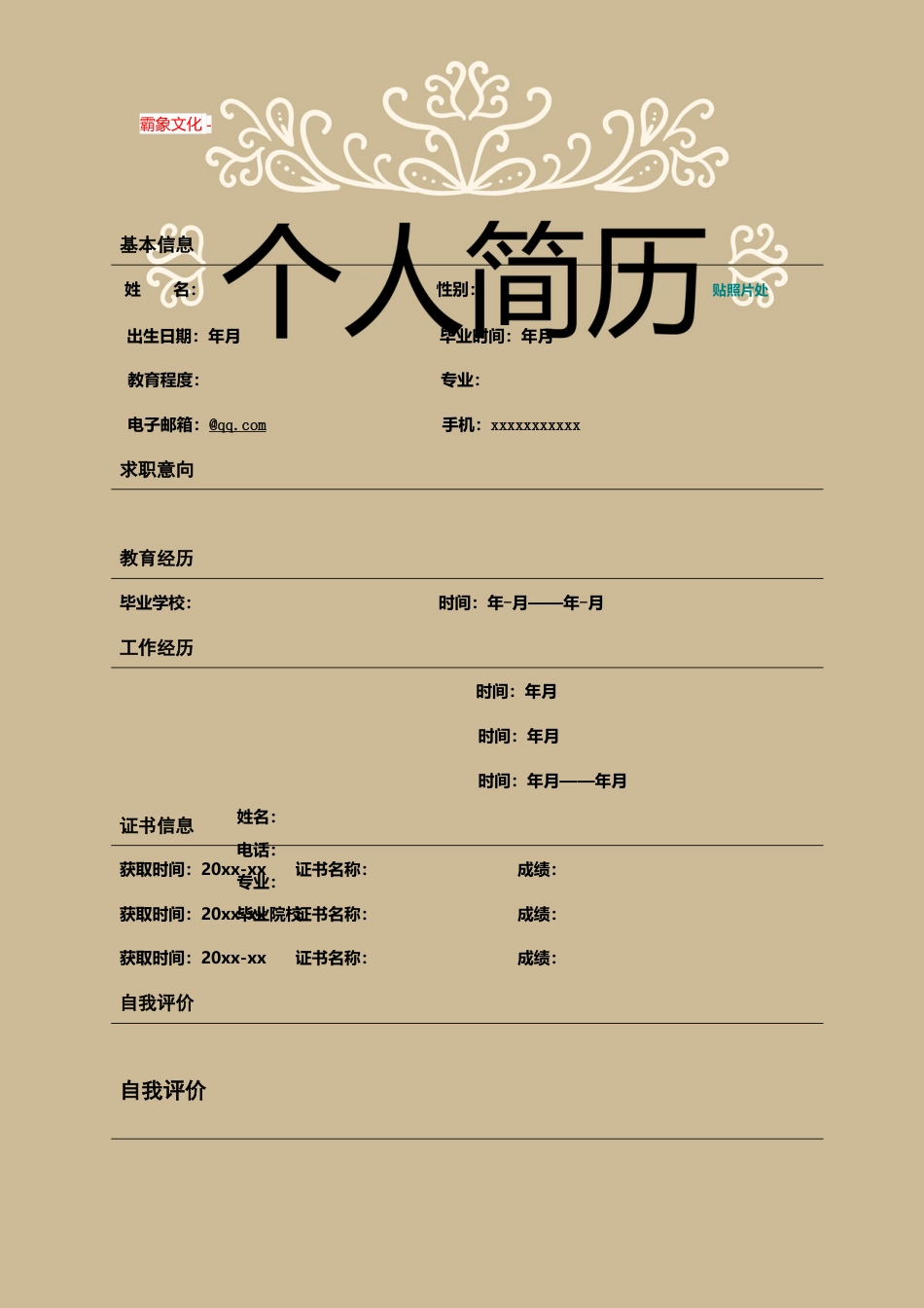 【简历封面】1000套 简历模板封面+表格 (076)  免费下载.doc