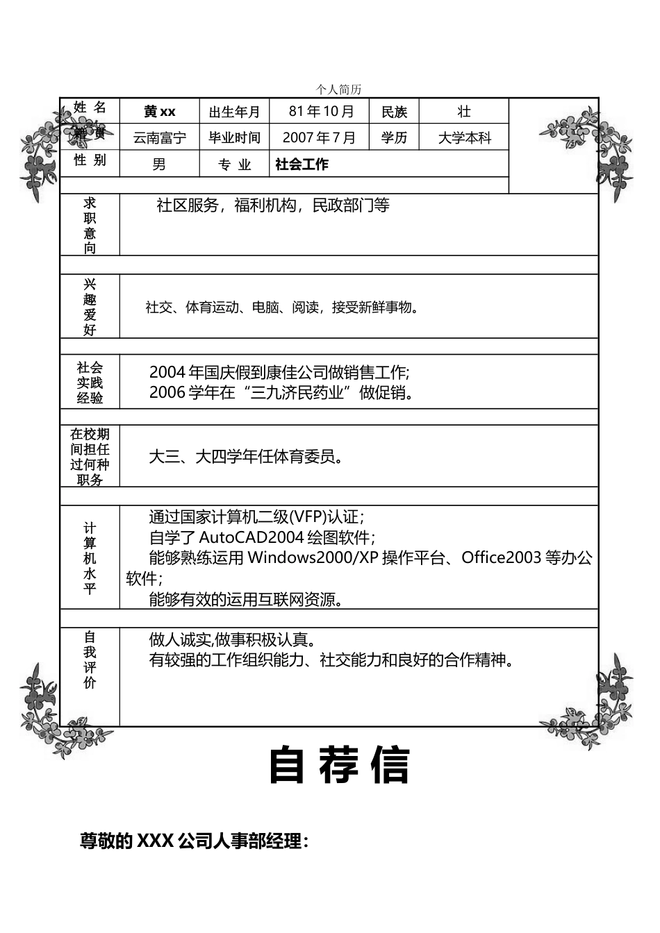 【简历封面】1000套 简历模板封面+表格 (022)  免费下载.doc