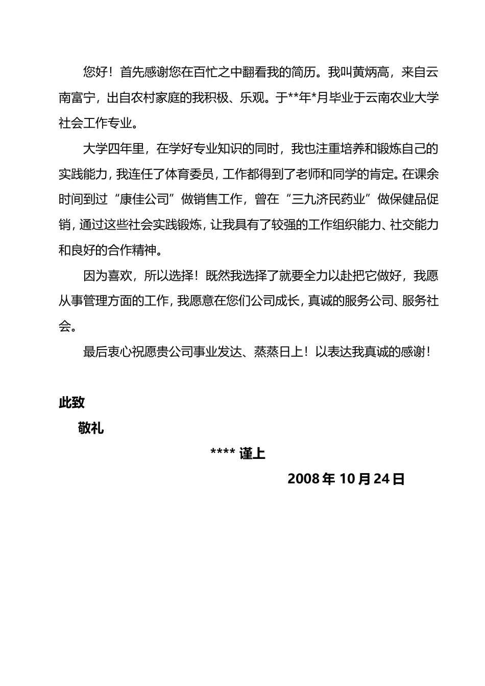 【简历封面】1000套 简历模板封面+表格 (022)  免费下载.doc