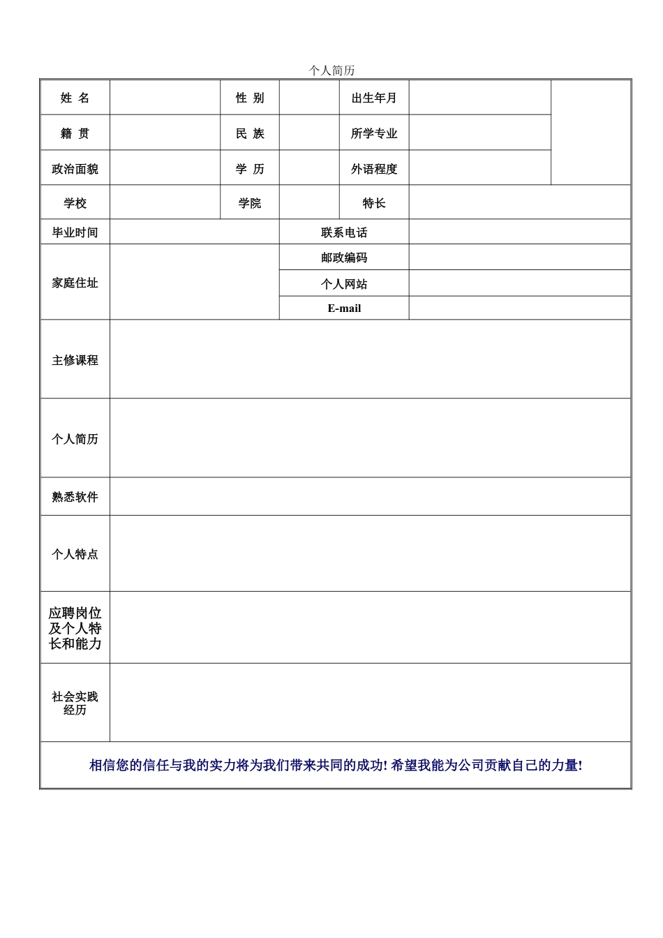【简历封面】1000套 简历模板封面+表格 (015)  免费下载.doc