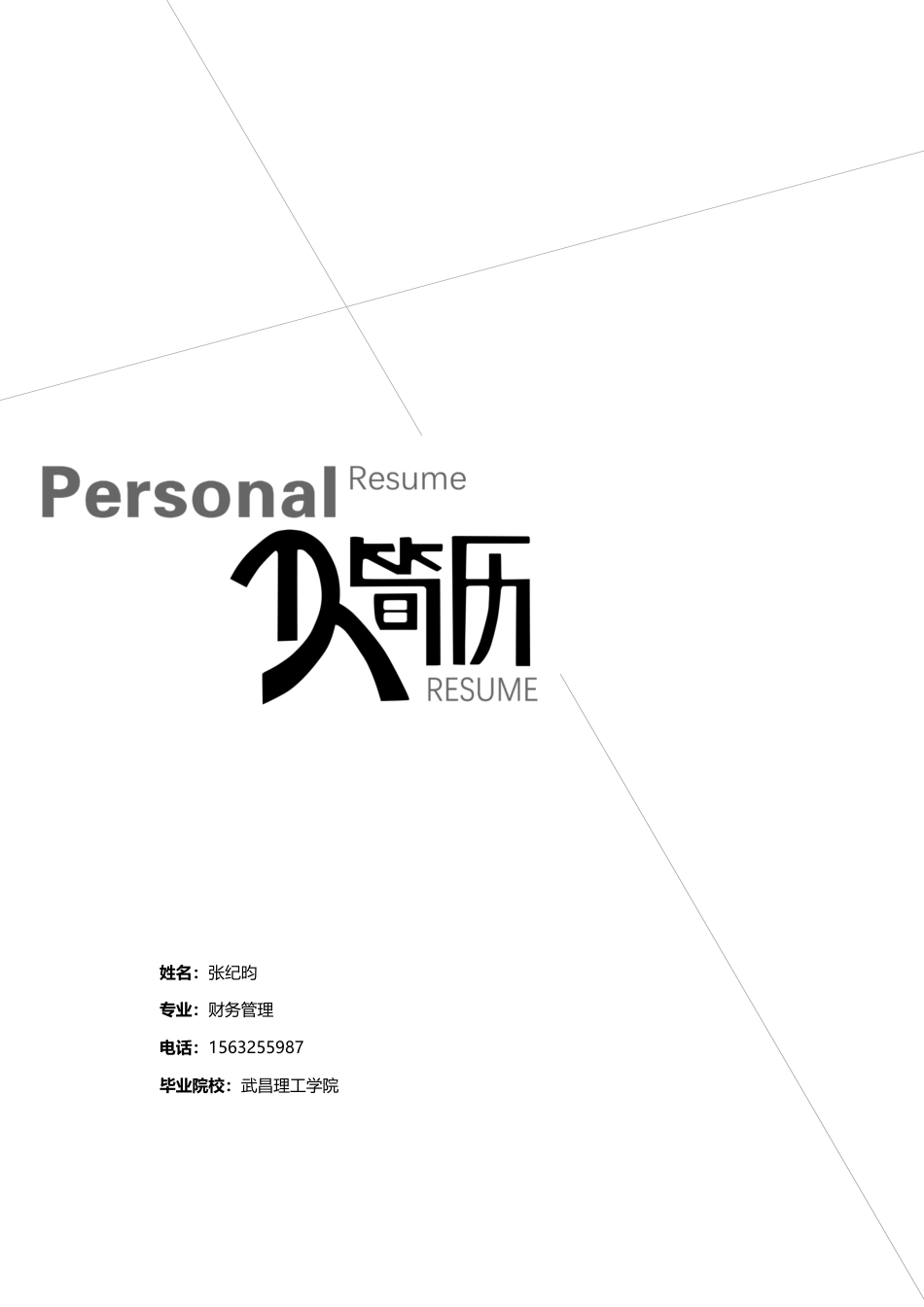 【简历封面】1000套 简历模板表格封面06  免费下载.docx