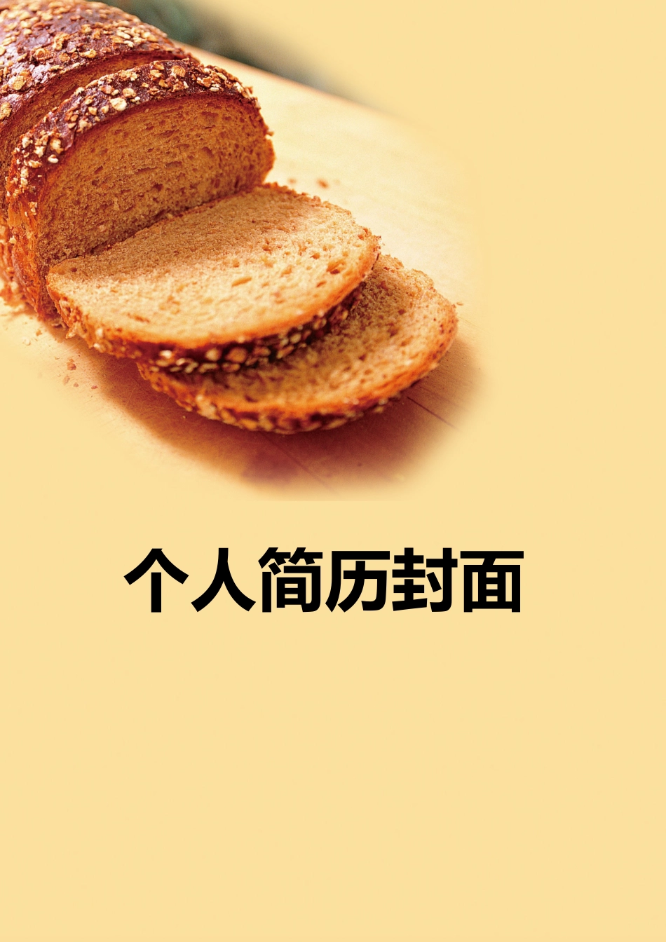 【简历封面】1000套 简历模板-简历封面 (110)  免费下载.doc