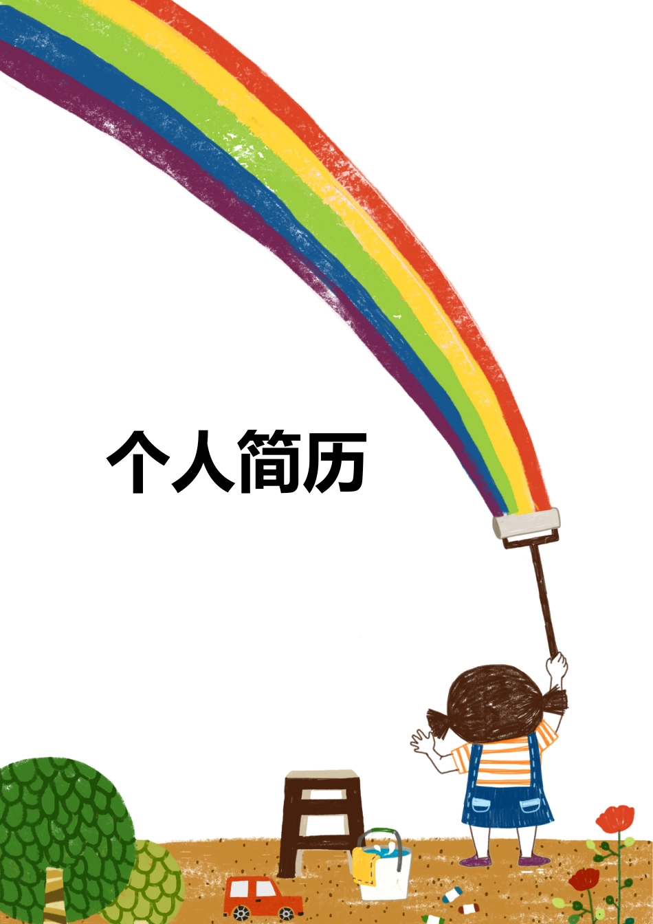 【简历封面】1000套 简历模板-简历封面 (109)  免费下载.doc