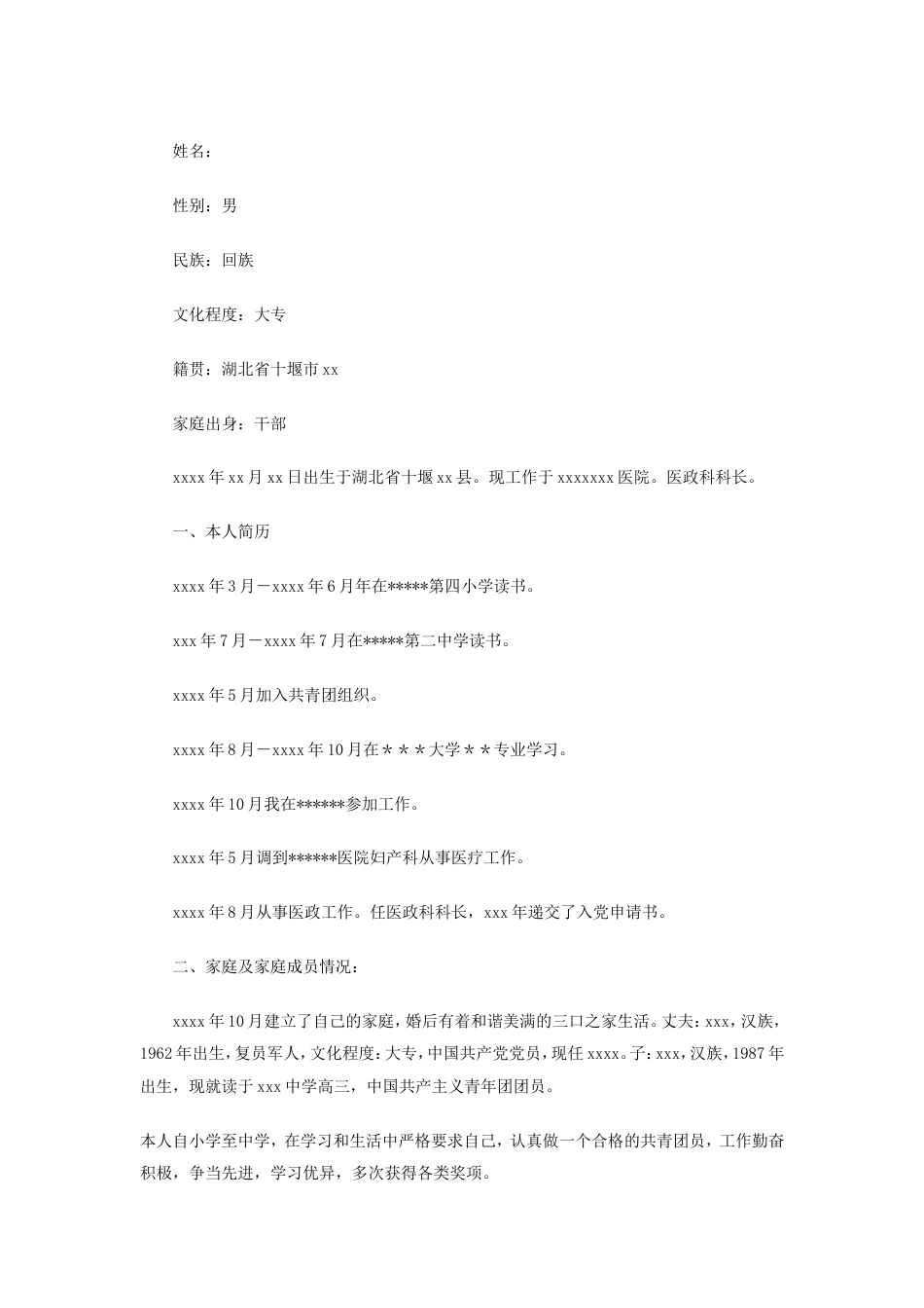 【简历封面】1000套 简历模板-简历封面 (095)  免费下载.doc
