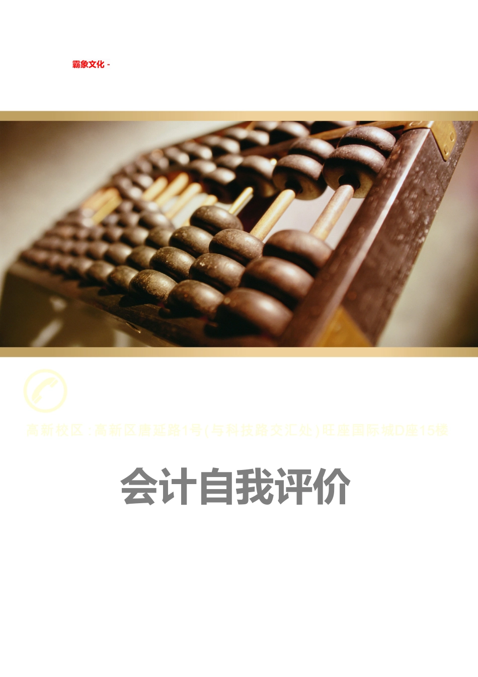【简历封面】1000套 简历模板-简历封面 (098)  免费下载.doc