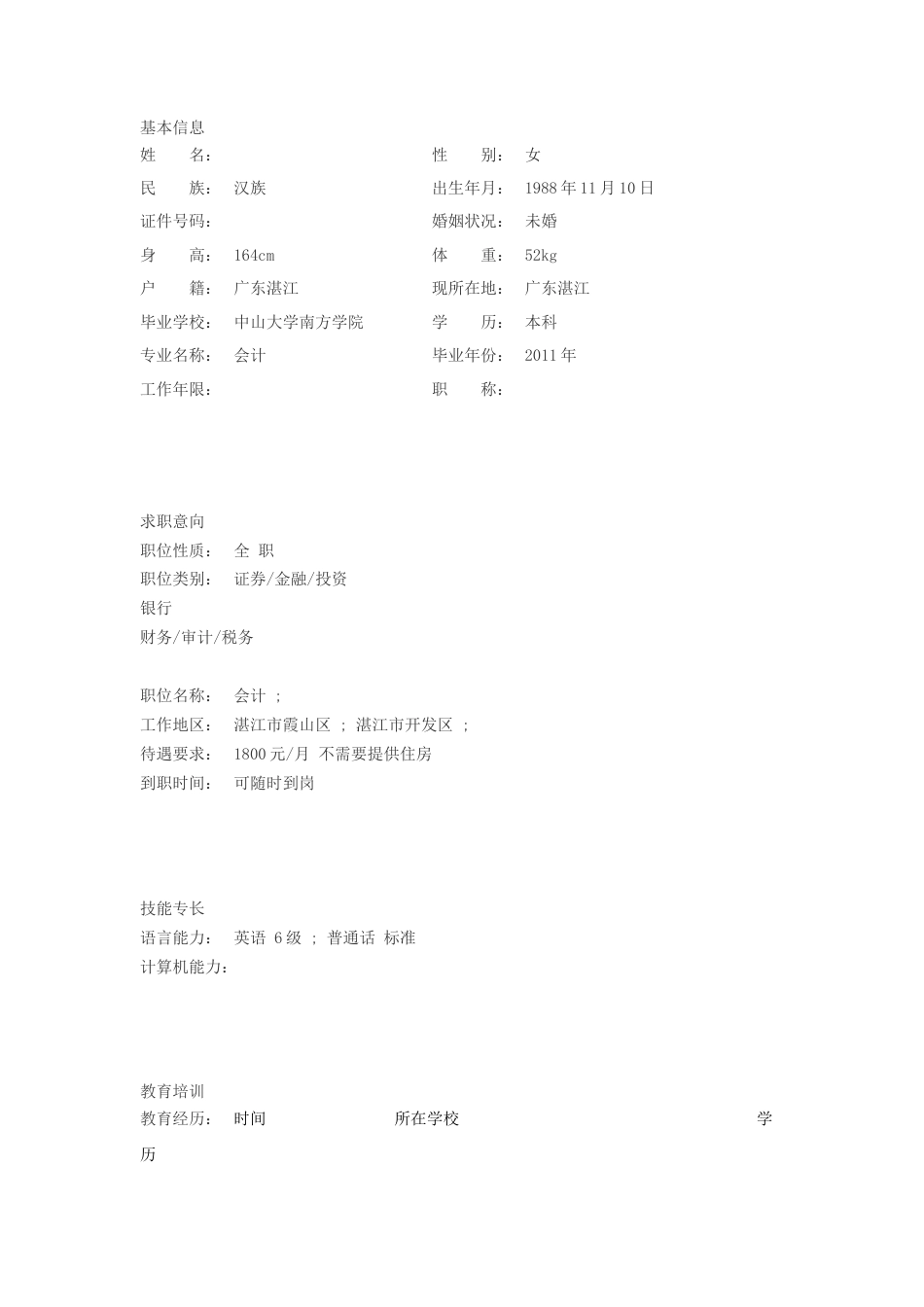 【简历封面】1000套 简历模板-简历封面 (091)  免费下载.doc