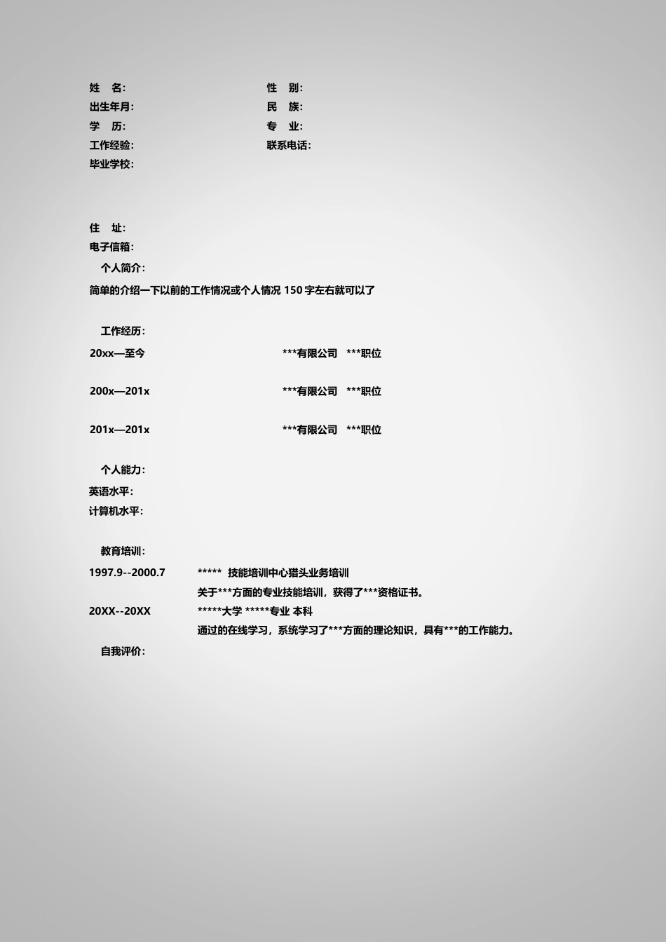 【简历封面】1000套 简历模板-封面+表格 (047)  免费下载.doc