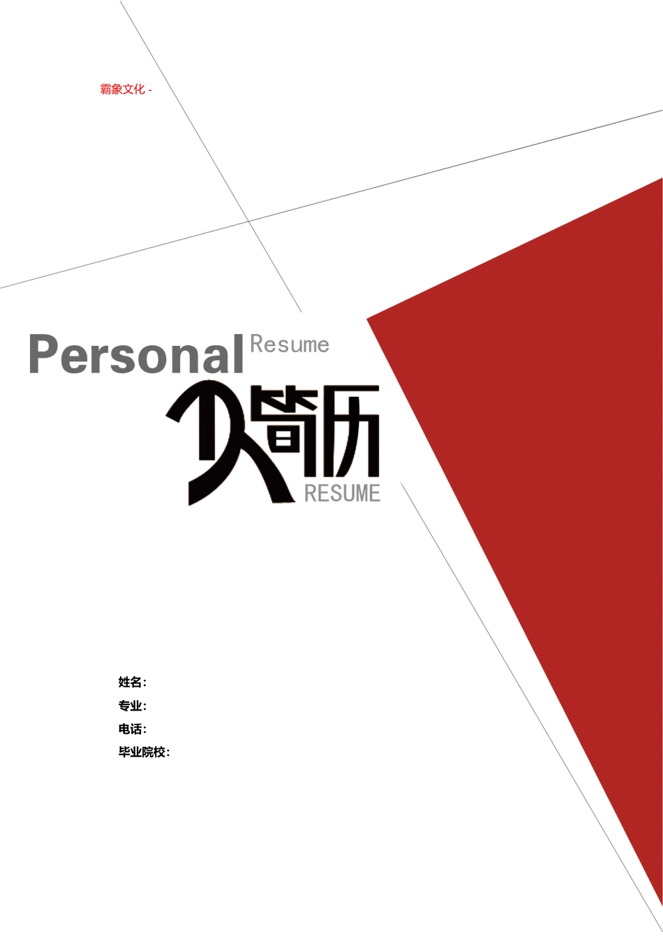 【简历封面】1000套 简历模板-封面+表格 (048)  免费下载.doc