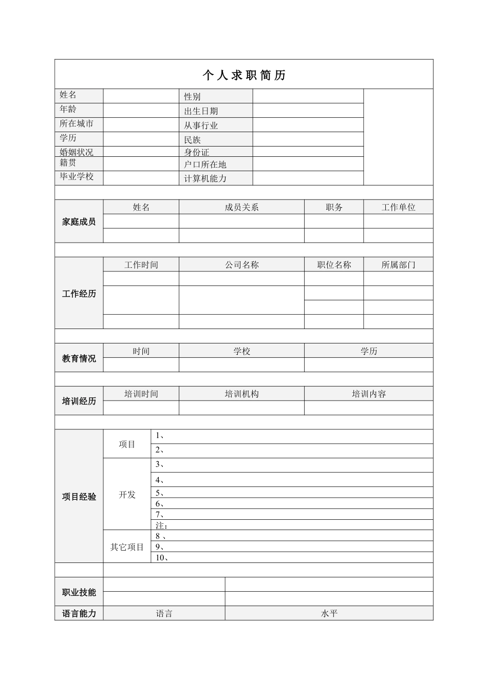 【简历封面】1000套 简历模板-封面+表格 (017)  免费下载.doc