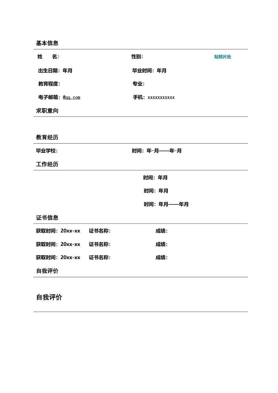 【简历封面】1000套 简历模板-封面+表格 (028)  免费下载.doc