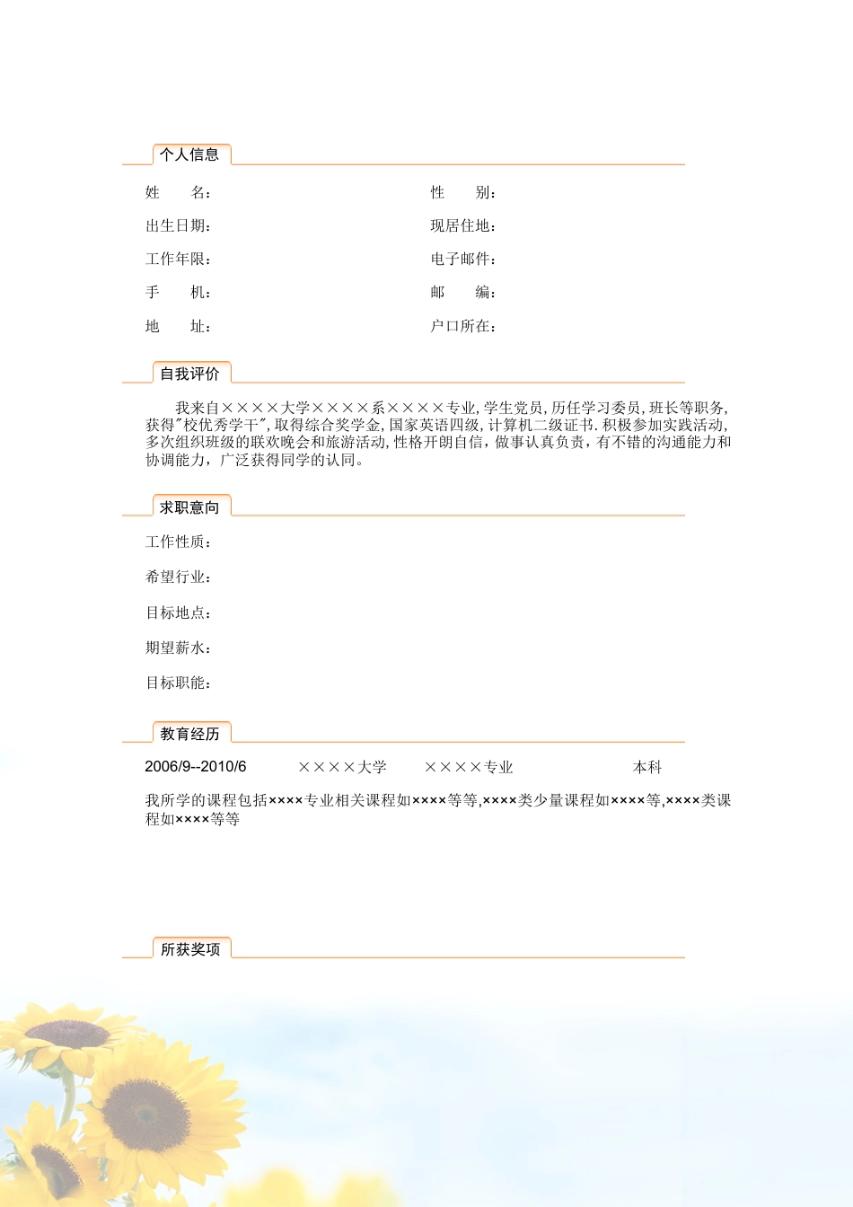 【简历封面】1000套 简历模板-封面+表格 (020)  免费下载.doc