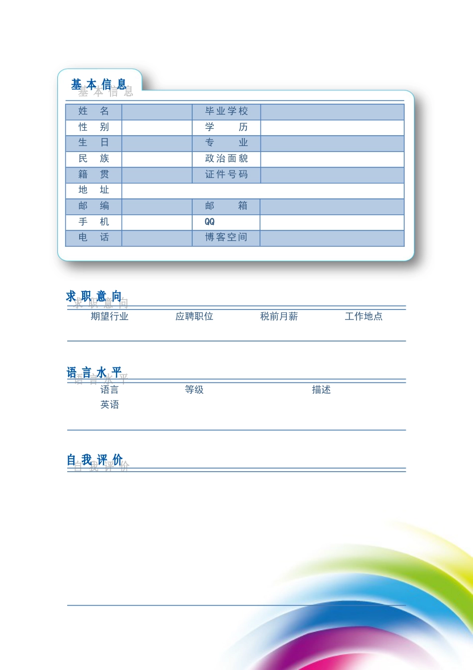 【简历封面】1000套 简历模板-封面+表格 (014)  免费下载.doc