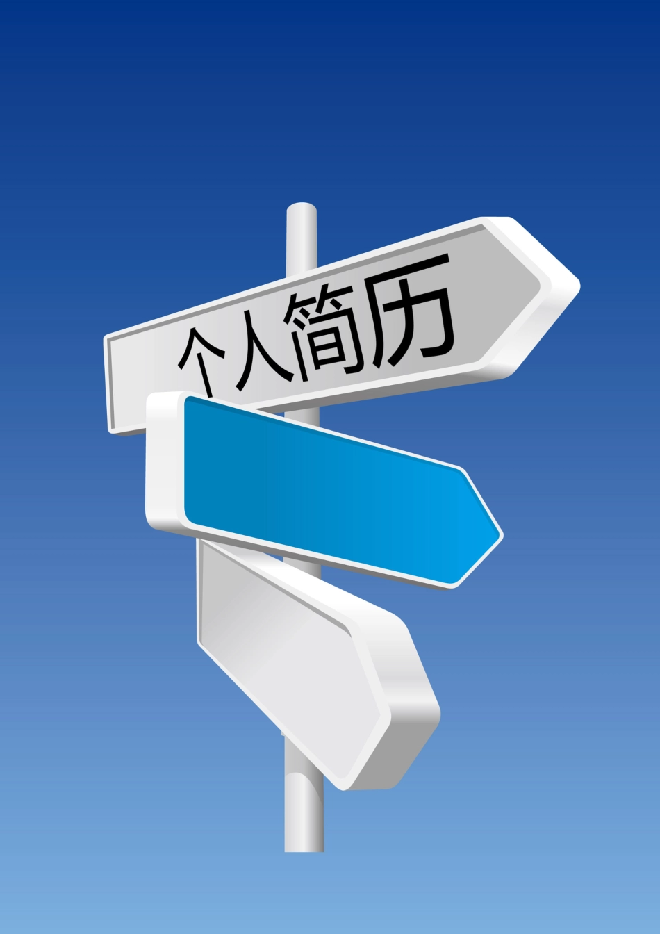 【简历封面】1000套 简历模板-封面+表格 (041)  免费下载.doc