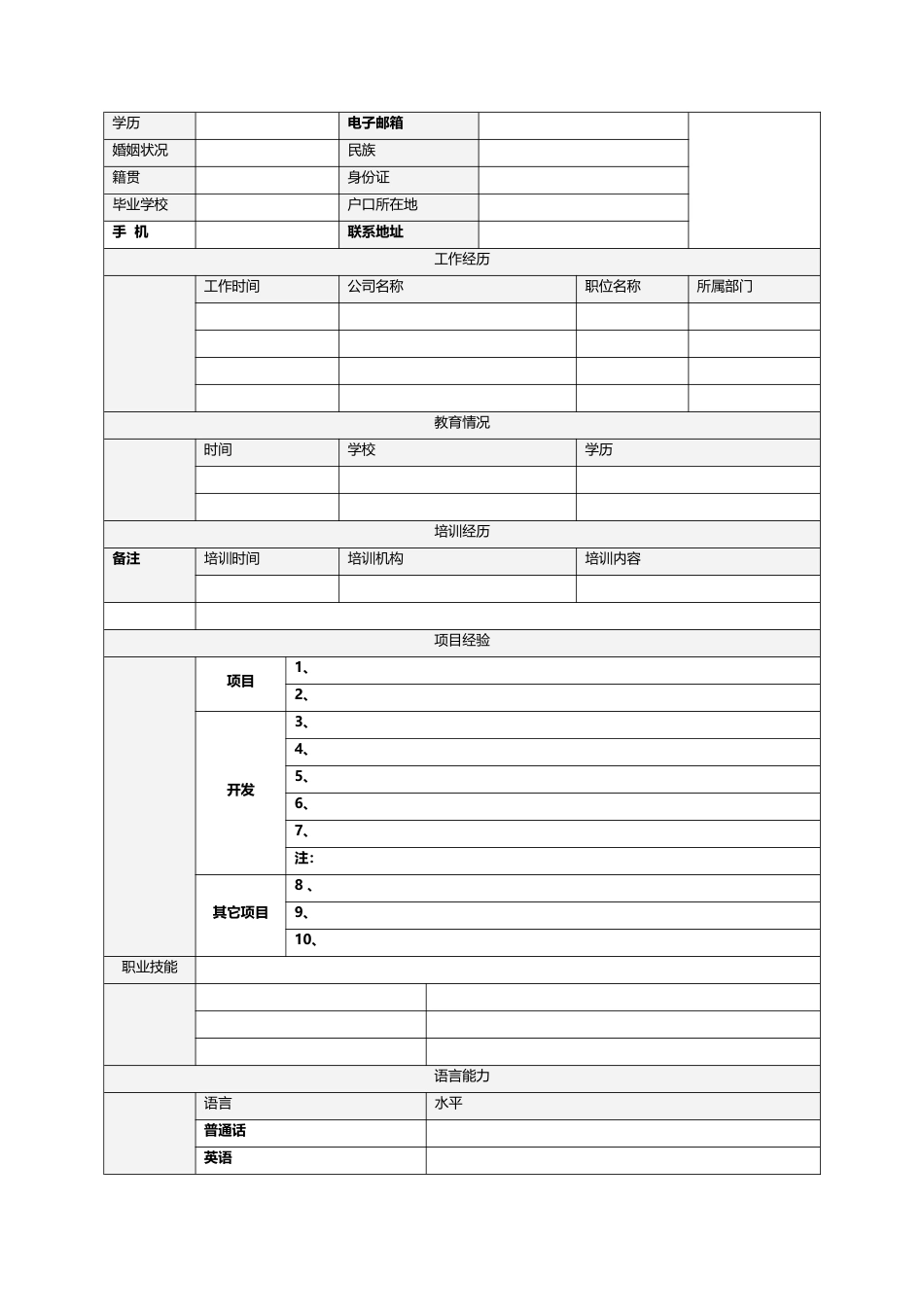 【简历封面】1000套 简历模板-封面+表格 (025)  免费下载.doc