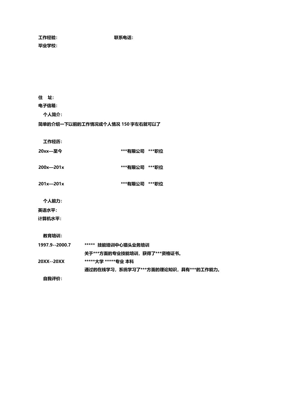 【简历封面】1000套 简历模板-封面+表格 (023)  免费下载.doc