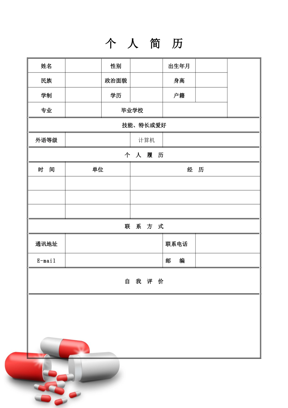 【简历封面】1000套 简历模板-封面+表格 (019)  免费下载.doc