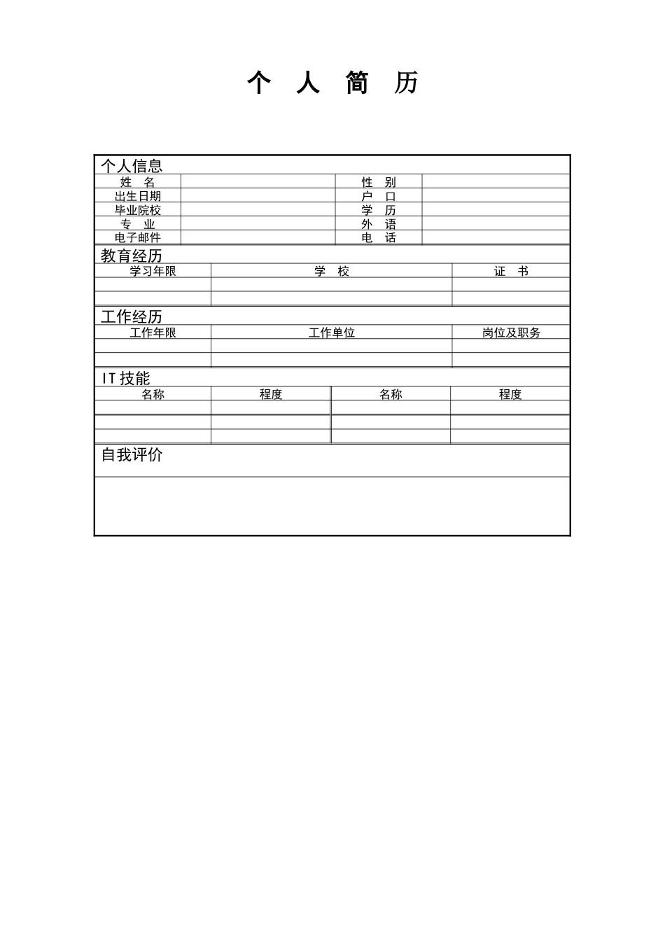 【简历封面】1000套 简历模板-封面+表格 (016)  免费下载.doc