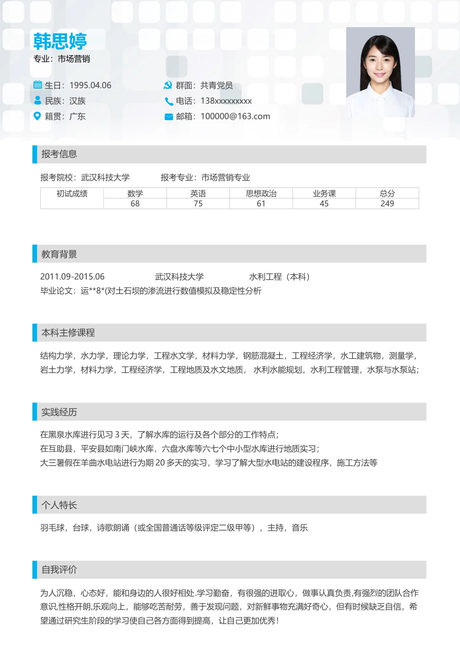 应急简历 简历模板简历03  免费下载.docx