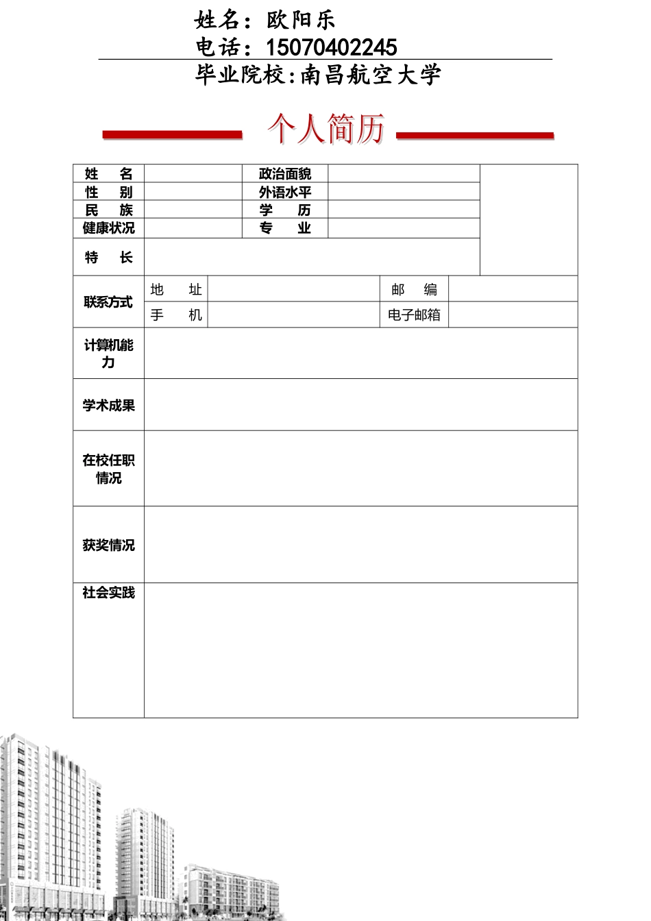 【简历封面】1000套 简历模板-封面+表格 (002)  免费下载.doc