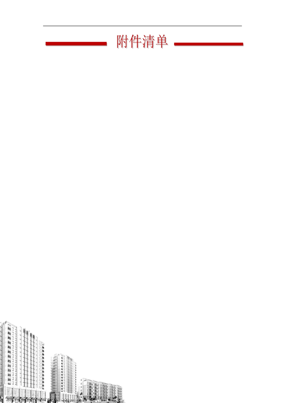 【简历封面】1000套 简历模板-封面+表格 (002)  免费下载.doc