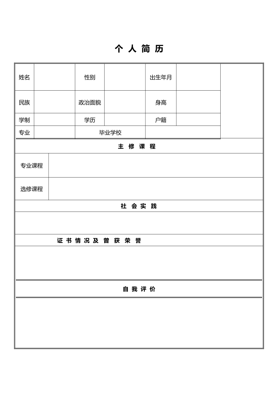 【简历封面】1000套 简历模板-封面+表格 (010)  免费下载.doc