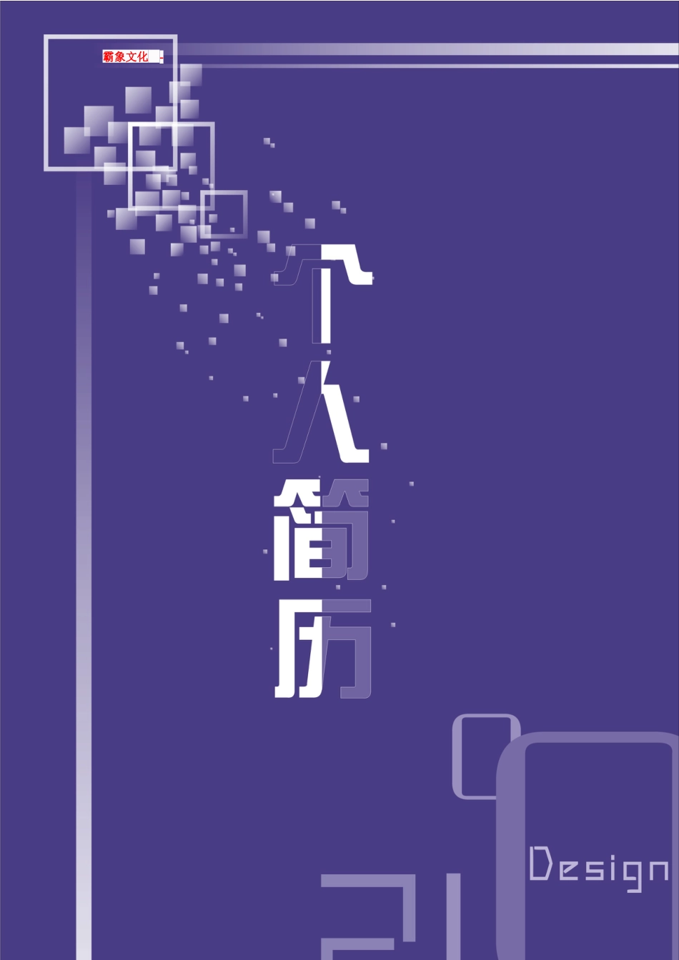 【简历封面】1000套 简历模板-封面+表格 (012)  免费下载.doc