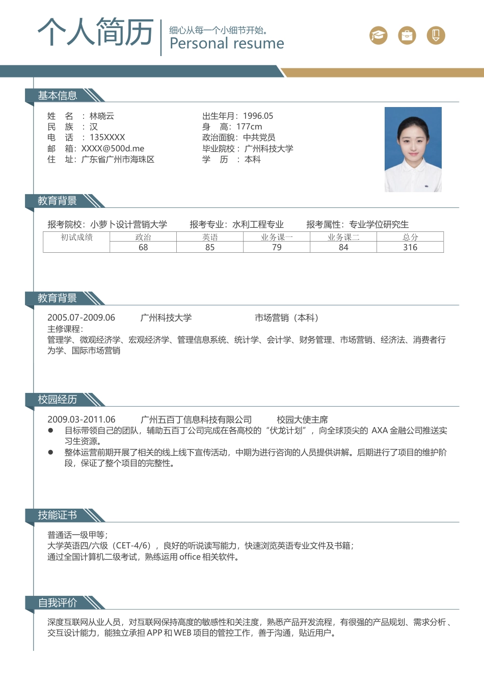 考研复试 简历模板考研复试简历09  免费下载.docx