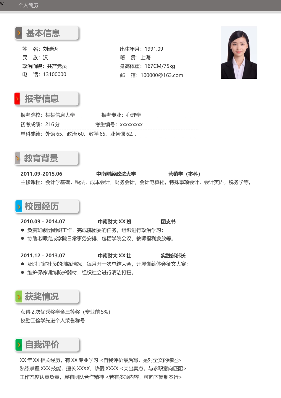 应急简历 简历模板简历05  免费下载.docx