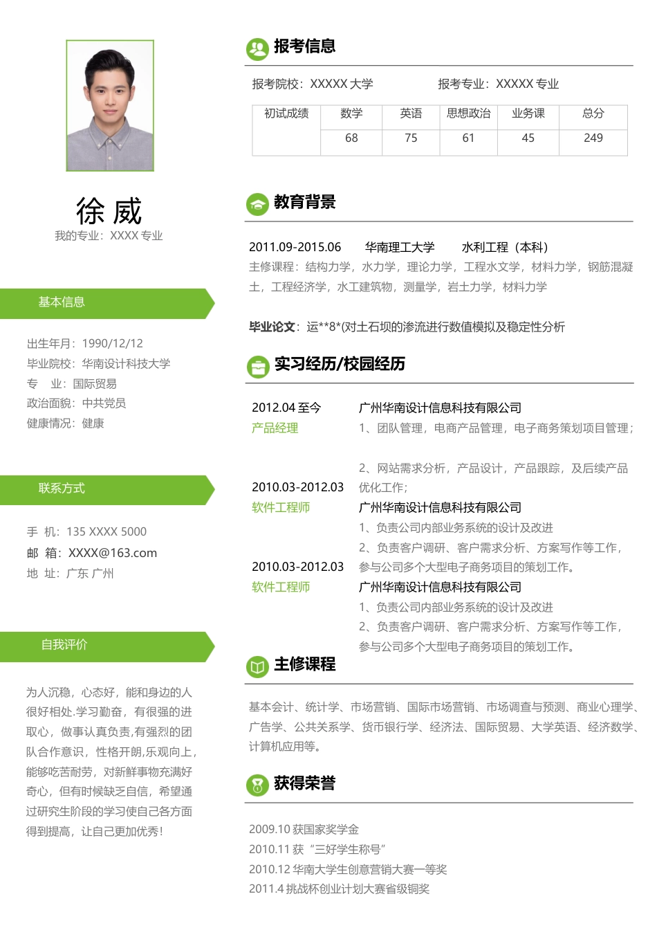 应急简历 简历模板简历02  免费下载.docx