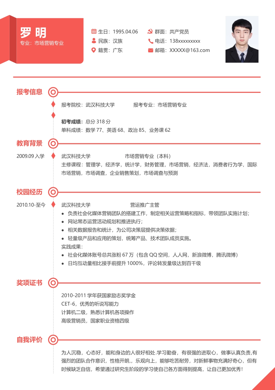 应急简历 简历模板简历01  免费下载.docx