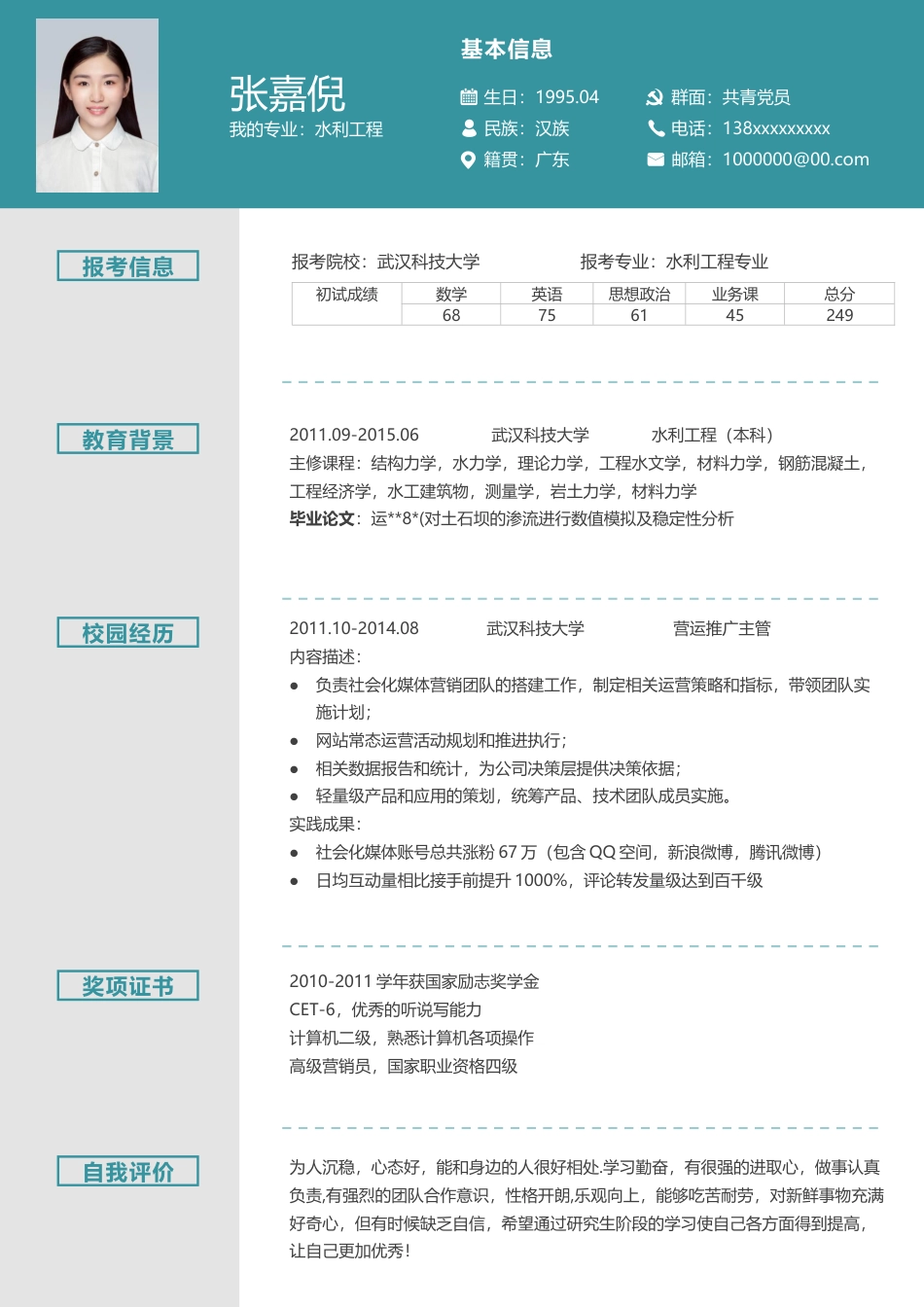 应急简历 简历模板简历04  免费下载.docx