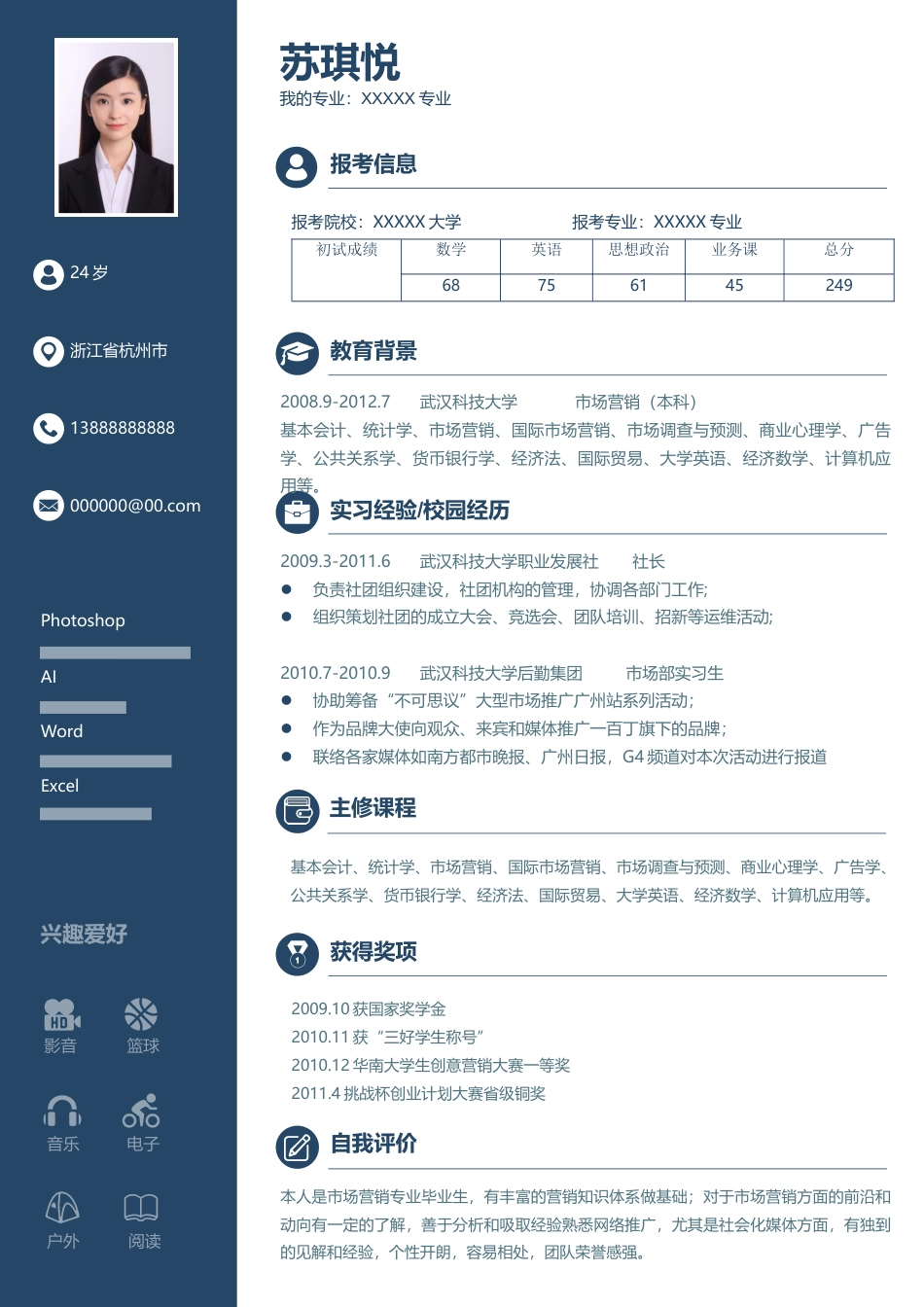 应急简历 简历模板简历08  免费下载.docx