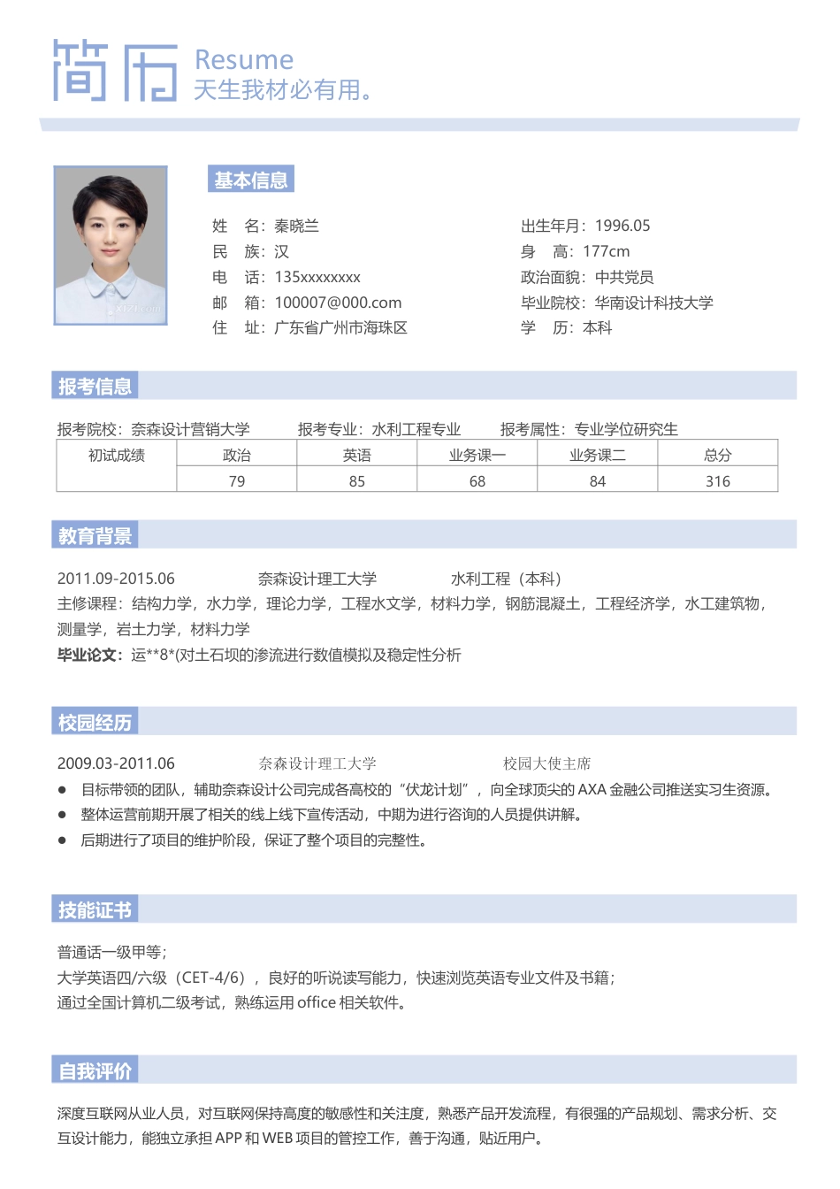 应急简历 简历模板简历06  免费下载.docx
