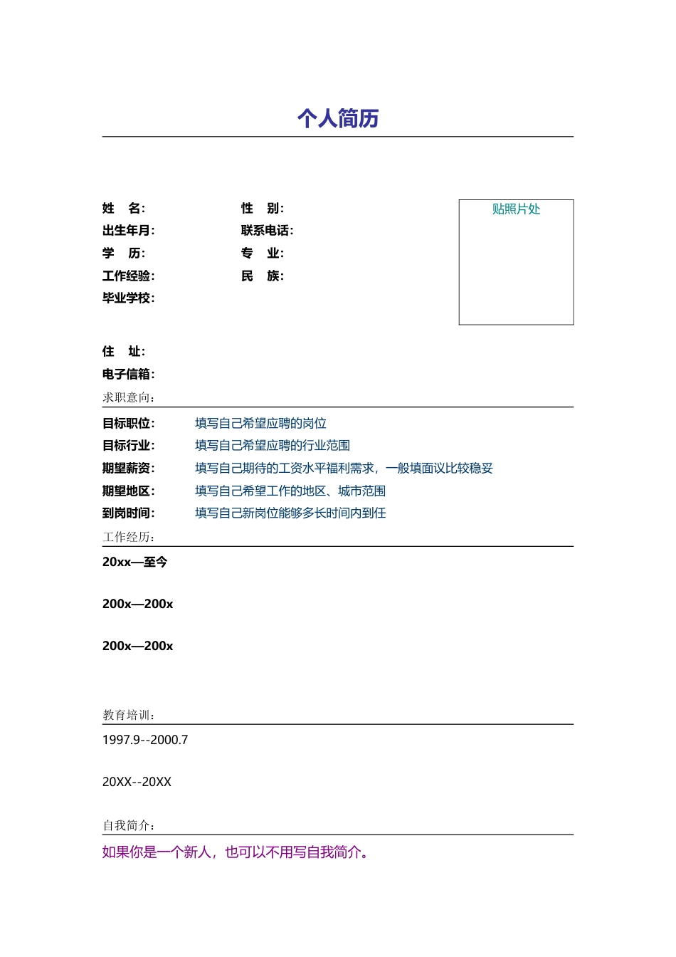 【简历封面】1000套 简历模板-封面+表格 (011)  免费下载.doc