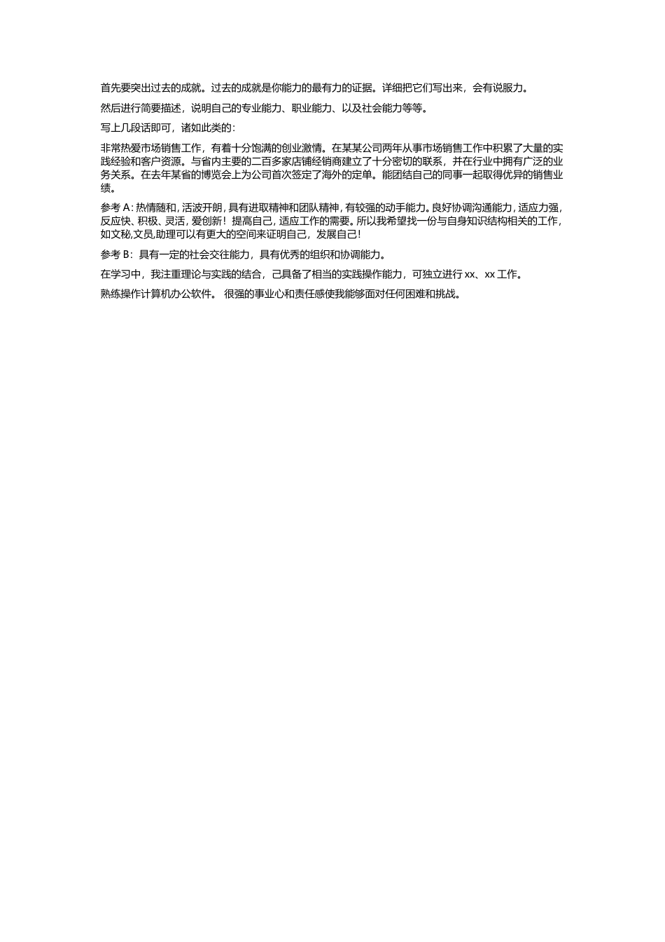 【简历封面】1000套 简历模板-封面+表格 (011)  免费下载.doc