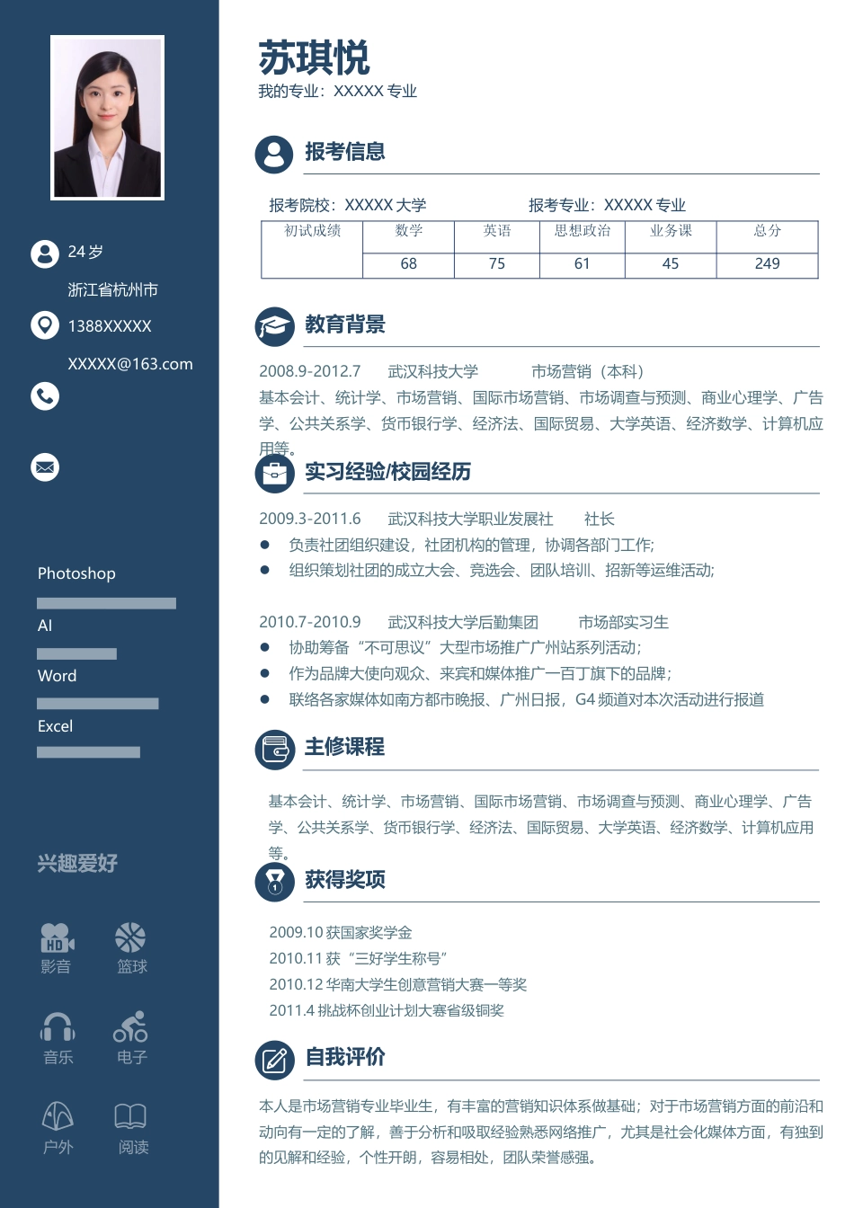 考研复试 简历模板考研复试简历08  免费下载.docx