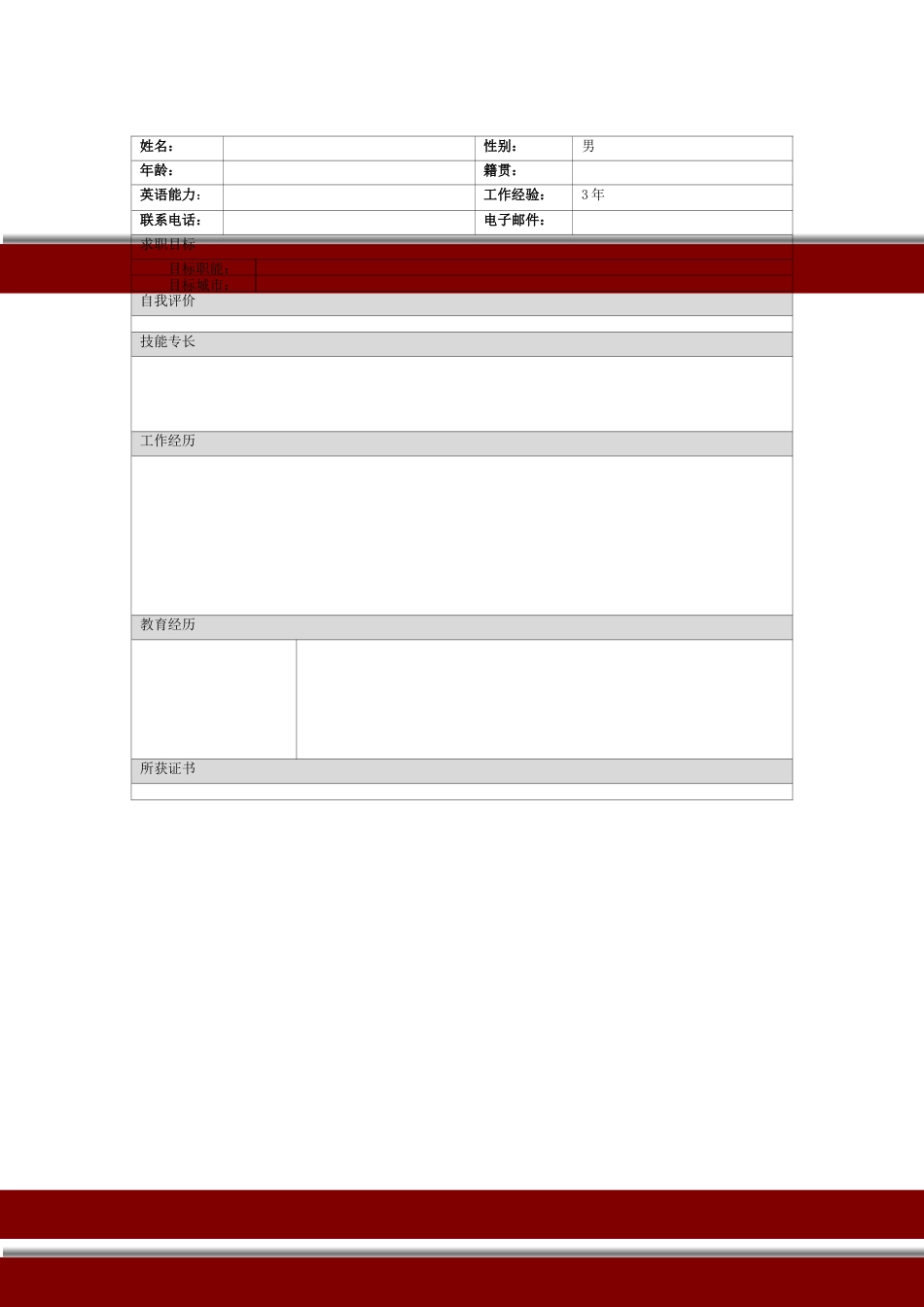 【简历封面】1000套 简历模板-封面+表格 (007)  免费下载.doc