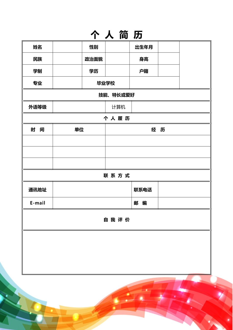 【简历封面】1000套 简历模板-封面+表格 (004)  免费下载.doc