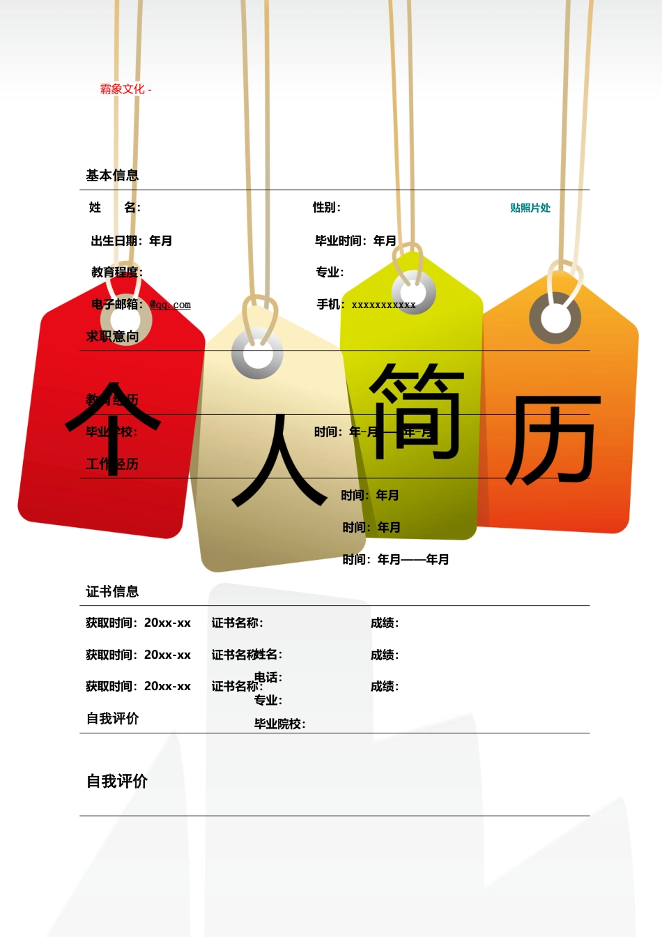 【简历封面】1000套 简历模板-封面+表格 (003)  免费下载.doc