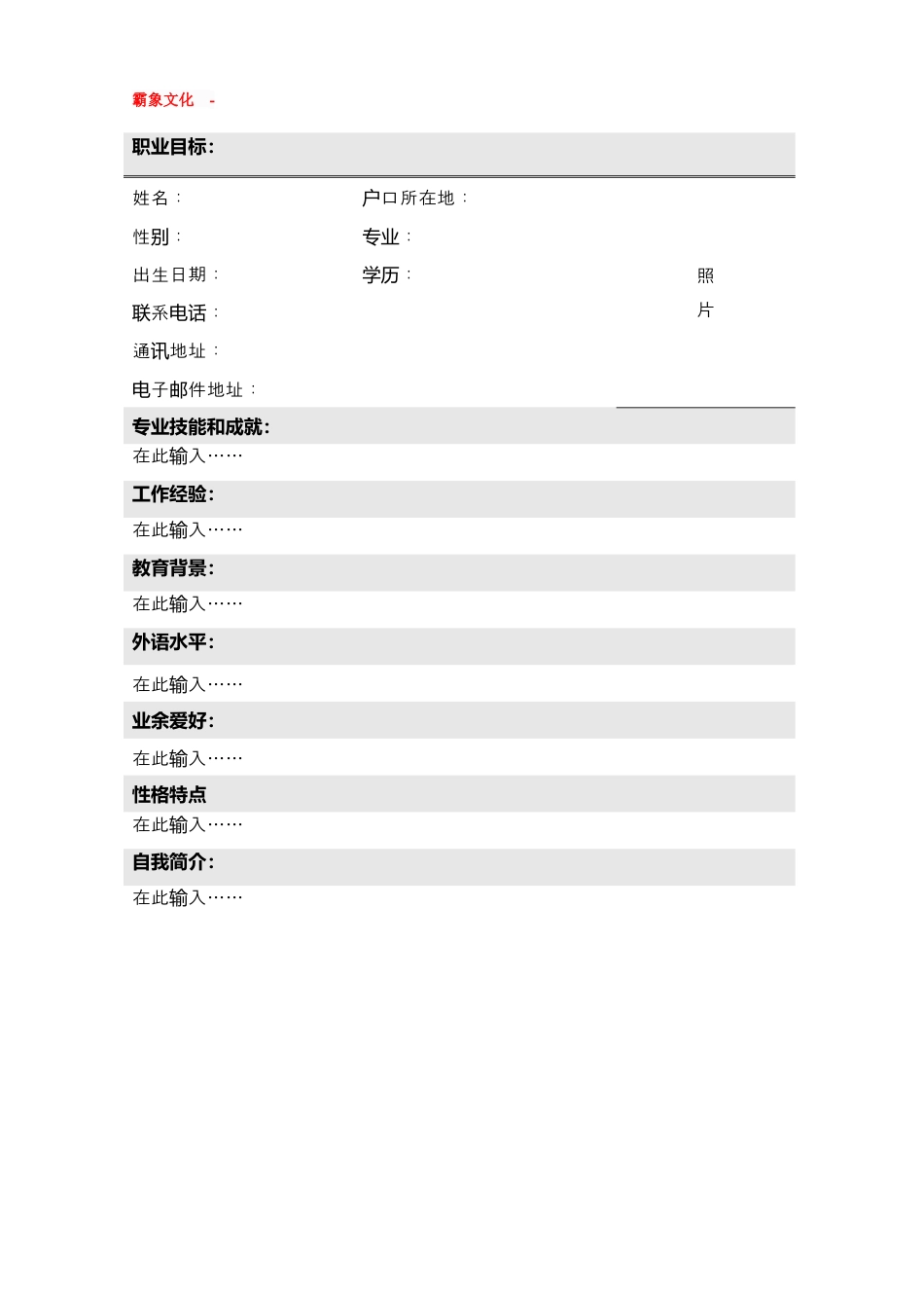 【简历封面】1000套 简历模板-封面+表格 (001)  免费下载.doc