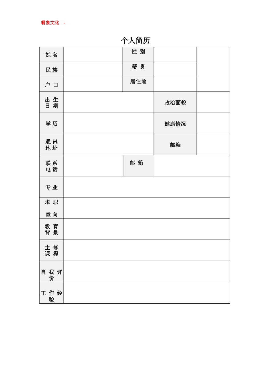 【简历封面】1000套 简历模板-封面+表格 (005)  免费下载.doc