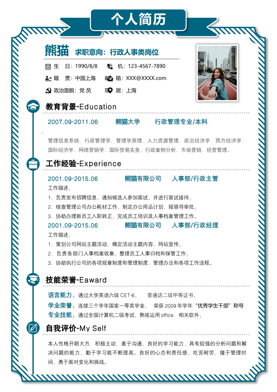 优质通用简历（单页） 简历模板优质简历2 (83)  免费下载.docx