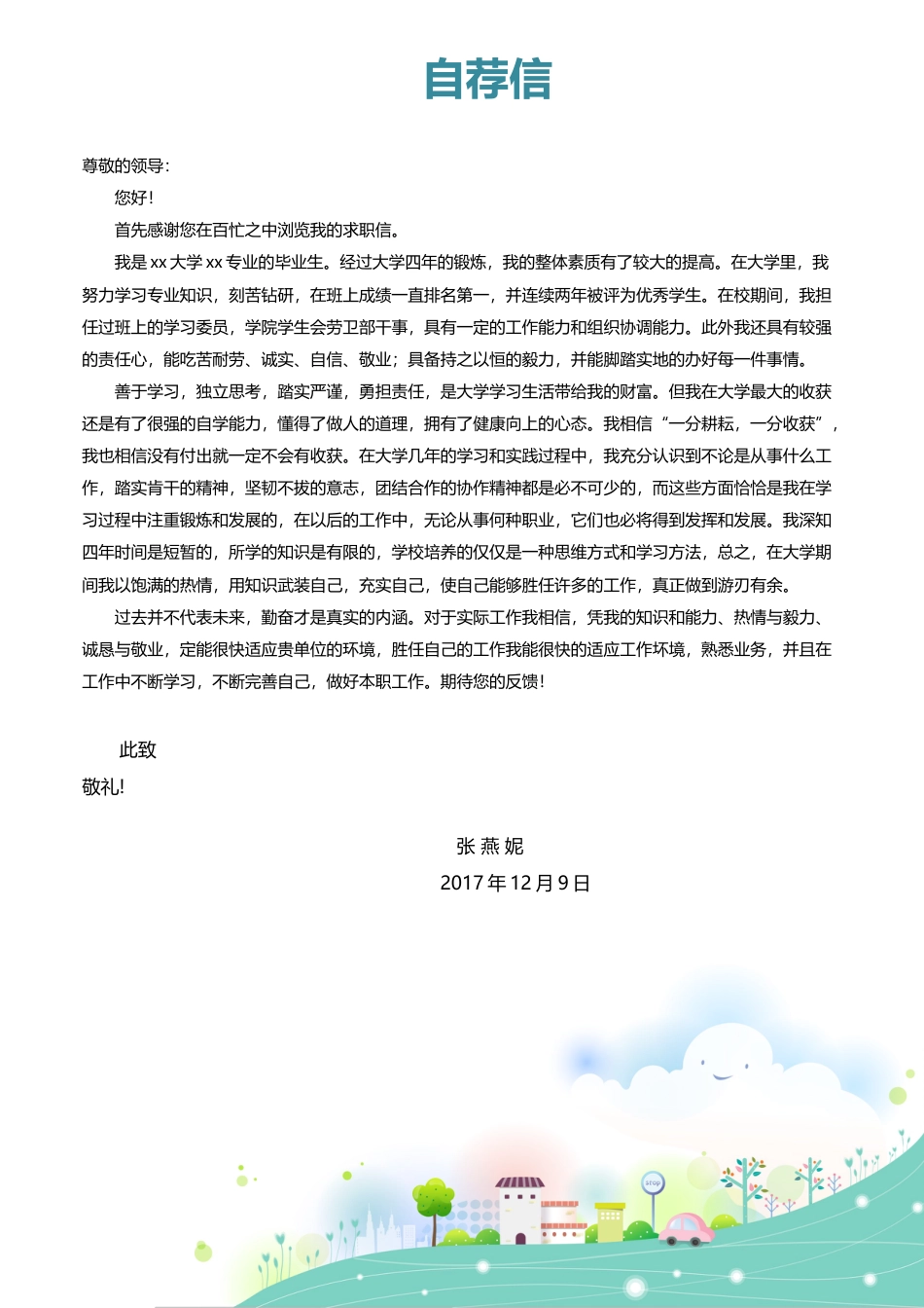 幼师 简历模板幼师四页简历05  免费下载.docx
