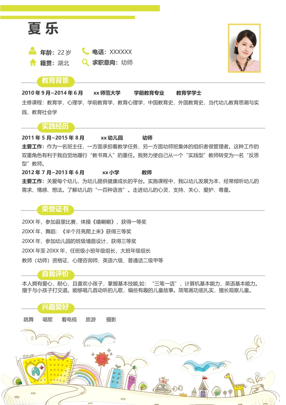 幼师 简历模板幼师四页简历01  免费下载.docx
