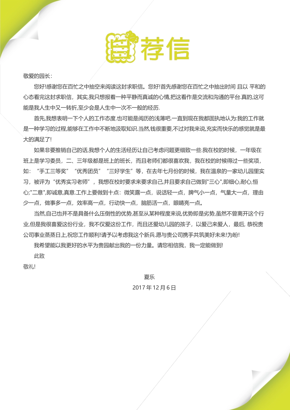 幼师 简历模板幼师四页简历01  免费下载.docx