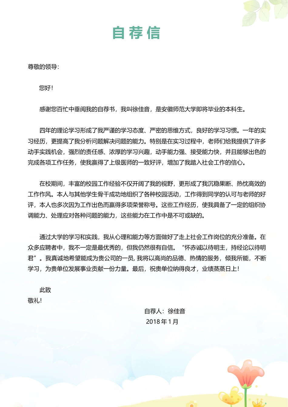 幼师 简历模板幼师四页简历07  免费下载.docx