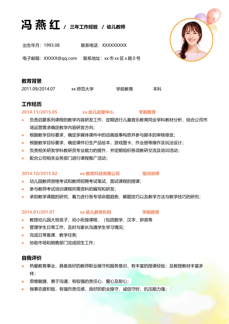 幼师 简历模板幼师四页简历02  免费下载.docx