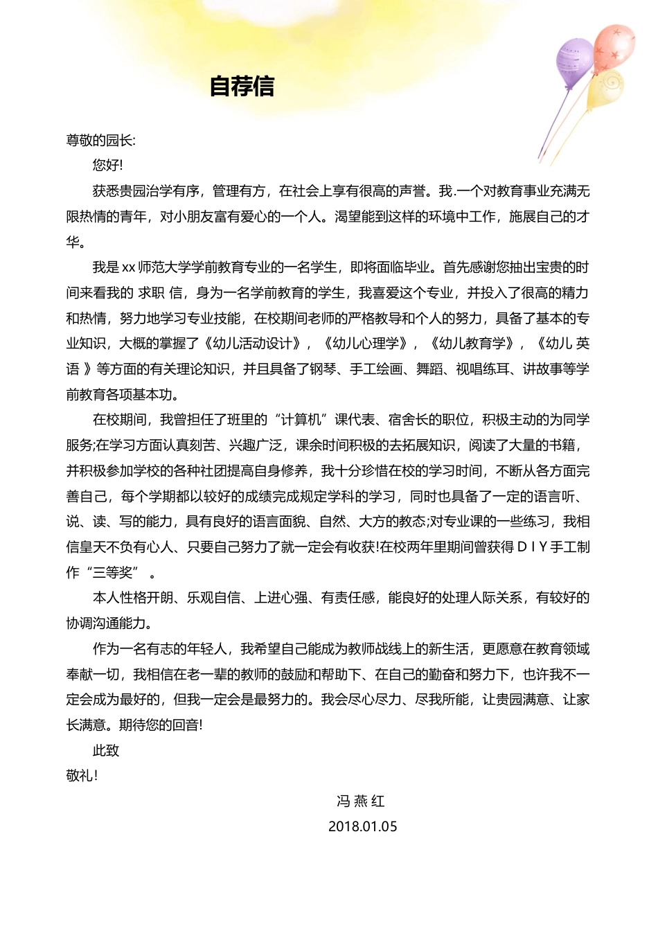 幼师 简历模板幼师四页简历02  免费下载.docx