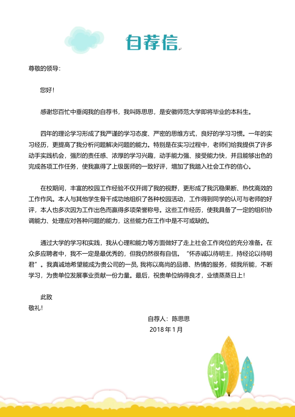 幼师 简历模板幼师四页简历03  免费下载.docx