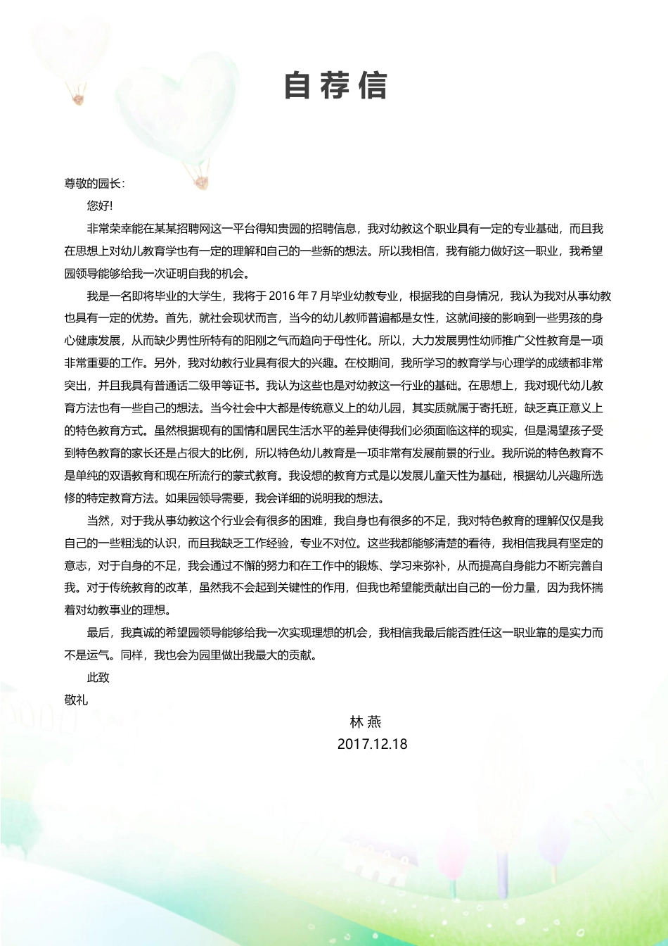 幼师 简历模板幼师四页简历06  免费下载.docx